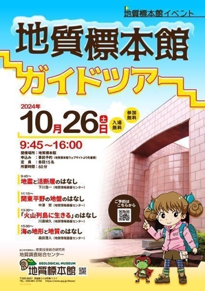 地質標本館 イベント 「地質標本館ガイドツアー」