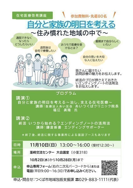 令和6年度在宅医療・介護連携推進事業「在宅医療講演会」