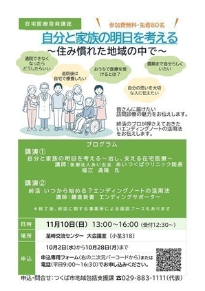 令和6年度在宅医療・介護連携推進事業「在宅医療講演会」