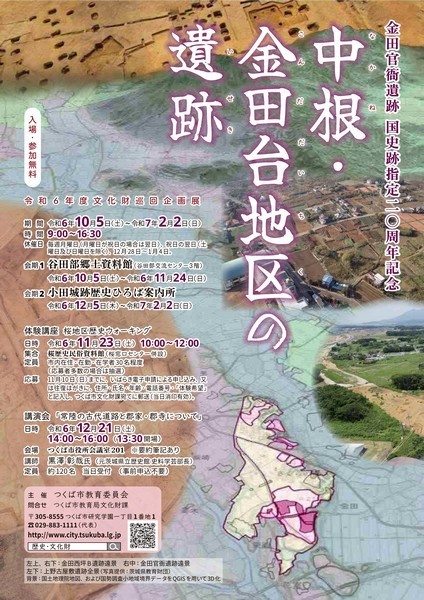 体験講座<br />
「桜地区歴史ウォーキング」