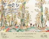 きせのひ ART&CRAFT TSUKUBA 2024