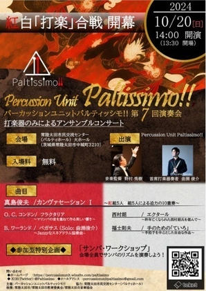 Percussion Unit  Paltissimo!!<br />
パーカッションユニット パルティッシモ!! 第7回演奏会