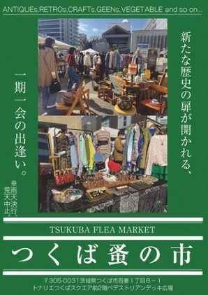 IKINA MARKET<br />
つくば蚤の市