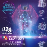 常陸LEAP DAY 2024