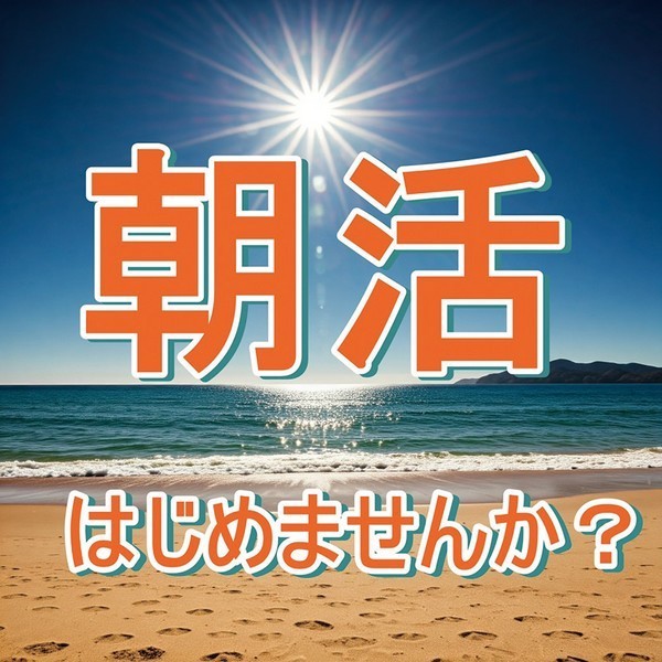 新しい朝、新しい自分<br />
経営者モーニング・ナイトセミナー