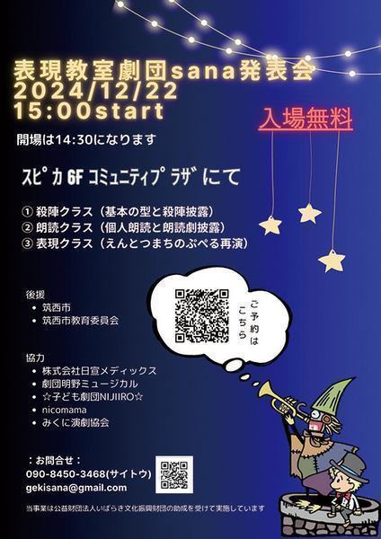 表現教室劇団sana 発表会