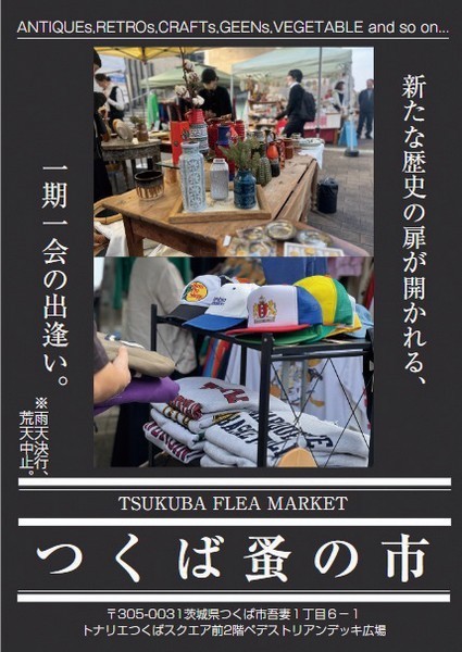 IKINA MARKET<br />
つくば蚤の市