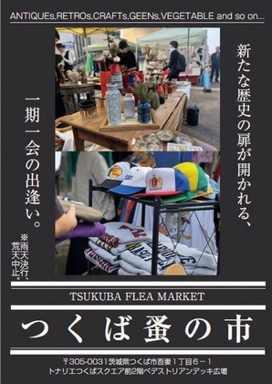 IKINA MARKET<br />
つくば蚤の市