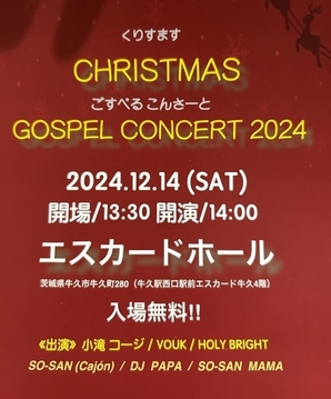 クリスマス ゴスペルコンサート 2024