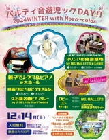 パルティ音遊児ックDAY‼2024 WINTER with Nozo～color