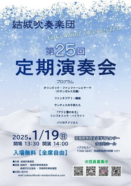 結城吹奏楽団<br />
第25回 定期演奏会