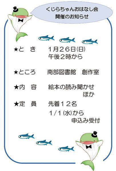 日立市立南部図書館<br />
くじらちゃんおはなし会