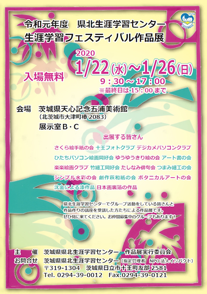 茨城で開催されるイベント一覧 いばナビ 12ページ目