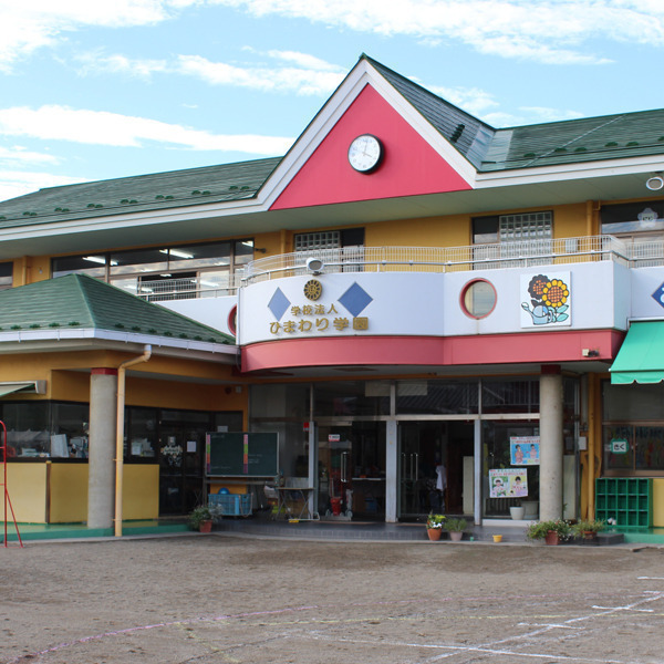 ひまわり幼稚園 ヒマワリヨウチエン 小山市 アミューズメント スポーツ レジャー施設 おりっぷ