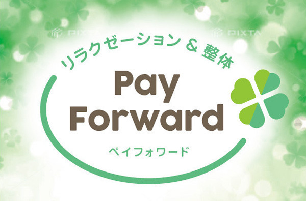 リラクゼーション＆整体 PayForward