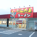 にんたまラーメン 神栖店