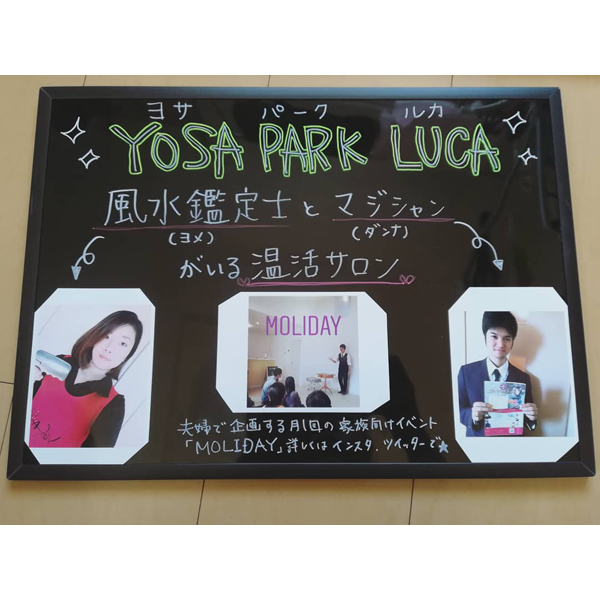 Yosa Park Luca 石岡市 ダイエット 痩身サロン いばナビ