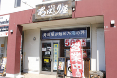 あばしり屋 丼丸 研究学園店