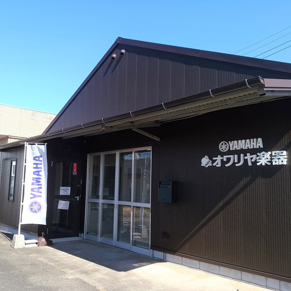 オワリヤ楽器 神栖支店