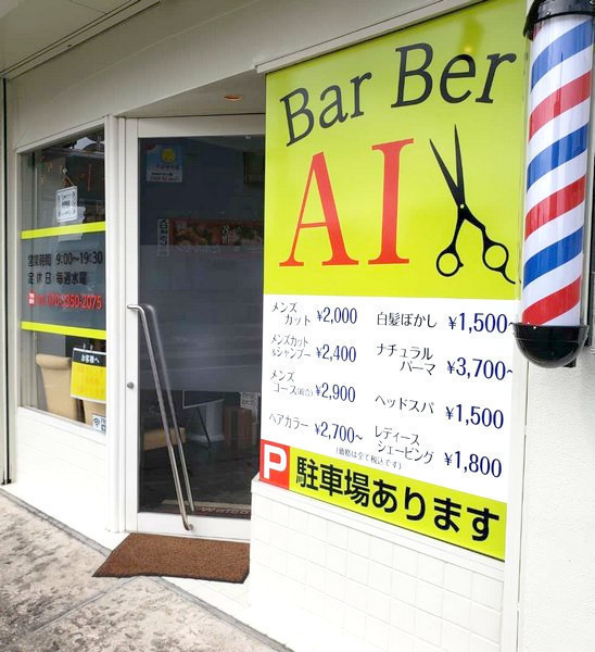 Barber Ai バーバーアイ 小山市 ヘアサロン おりっぷ