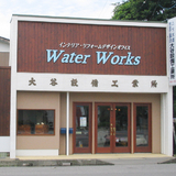 Water Works【インテリア・リフォームデザイン】