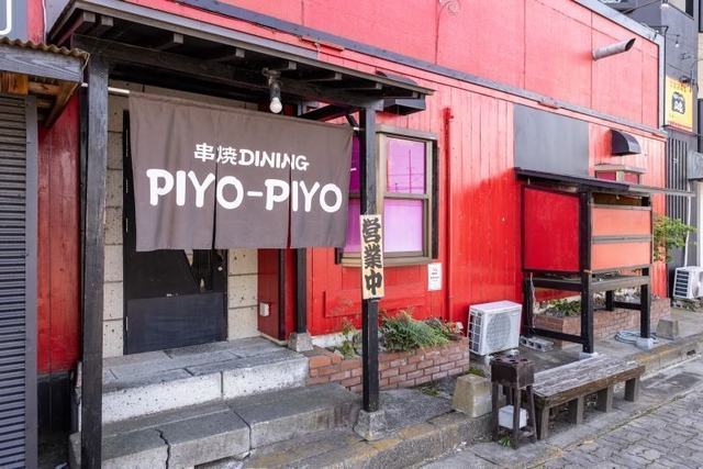 串焼Dining PIYO-PIYO