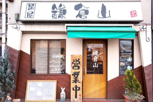 麺屋 鎌倉山