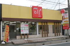 美容室 alf 石岡店