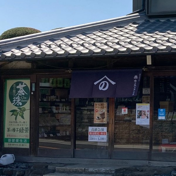 野口熊太郎茶園 (野口徳太郎商店) [猿島郡境町/コーヒー・お茶・水]【いばナビ】