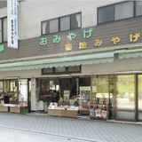 多喜乃家 菊池みやげ店