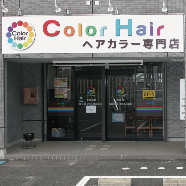 ヘアカラー専門店 Color Hair 那珂店 那珂市 カラー専門店 いばナビ