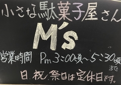 駄菓子屋 M's