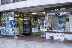 宏実屋時計店