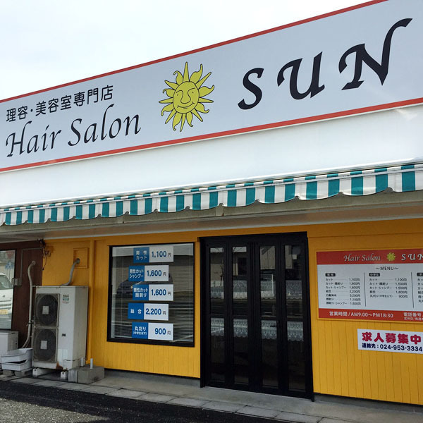 Hair Salon Sun 高萩市 床屋 理容室 いばナビ