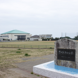 豊ヶ浜運動公園