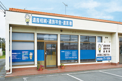 吉田労務行政事務所
