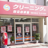 日立白洋社 多賀大通り店