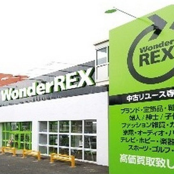 ワンダーレックス 日立田尻店 Wonderrex 日立市 質屋 リサイクルショップ いばナビ