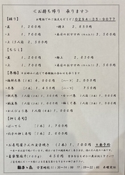 お持ち帰り価格改定のお知らせ