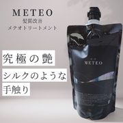 [METEO]メテオ酸熱トリートメント導入しました！