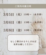 本日5日19時～ご案内可能です♪