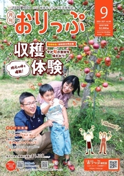 『月刊おりっぷ（9月号）』特集ページに掲載中！