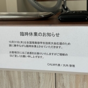 10/31(木)臨時休業のお知らせ