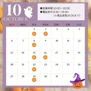 10月のお休みのお知らせです♪