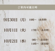 本日27日、11時～14時でご案内可能です！