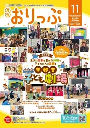 『月刊おりっぷ（11月号）』特集ページに掲載中！