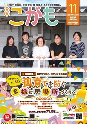 『月刊こがも（11月号）』特集ページに掲載中！