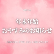 年末年始のお休みについて