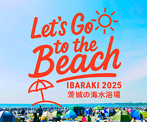 茨城の海水浴場2025情報