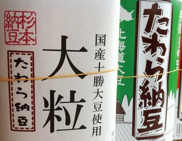 杉本納豆店【古河市】